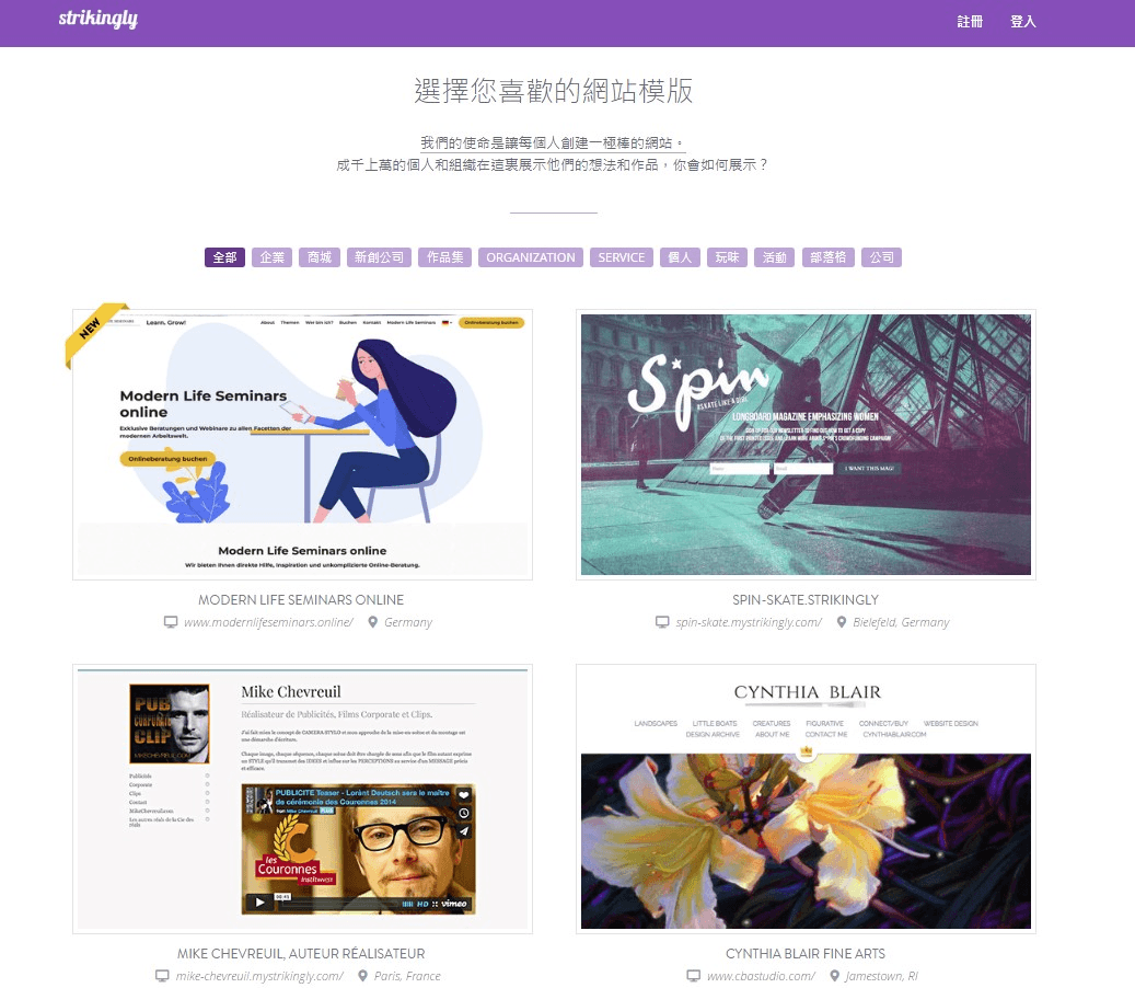 透過Strikingly網站模板架設非營利網站 透過Strikingly網站模板架設非營利網站